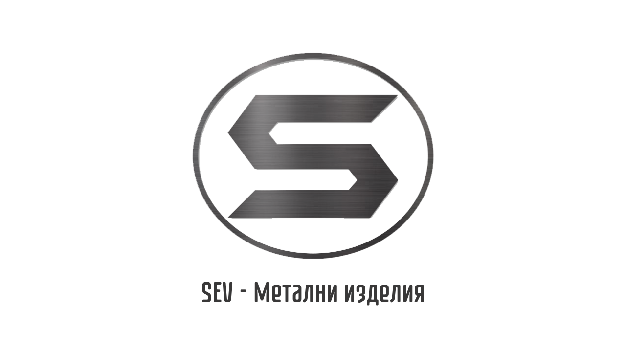 SEV Метални изделия